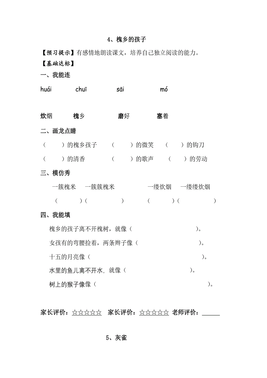 人教版三年级语文上册课前预习题_第4页