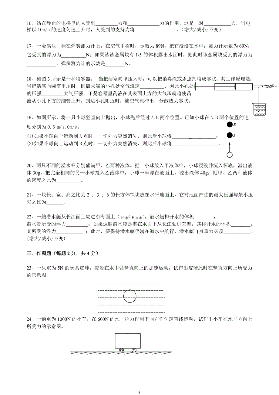 八年级第二学期期终试卷_第3页