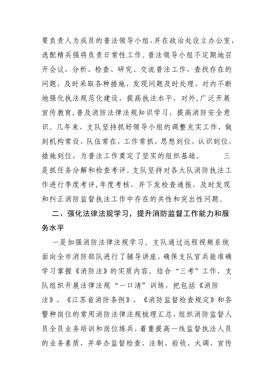 淮安市消防支队“五五”普法工作总结_第2页