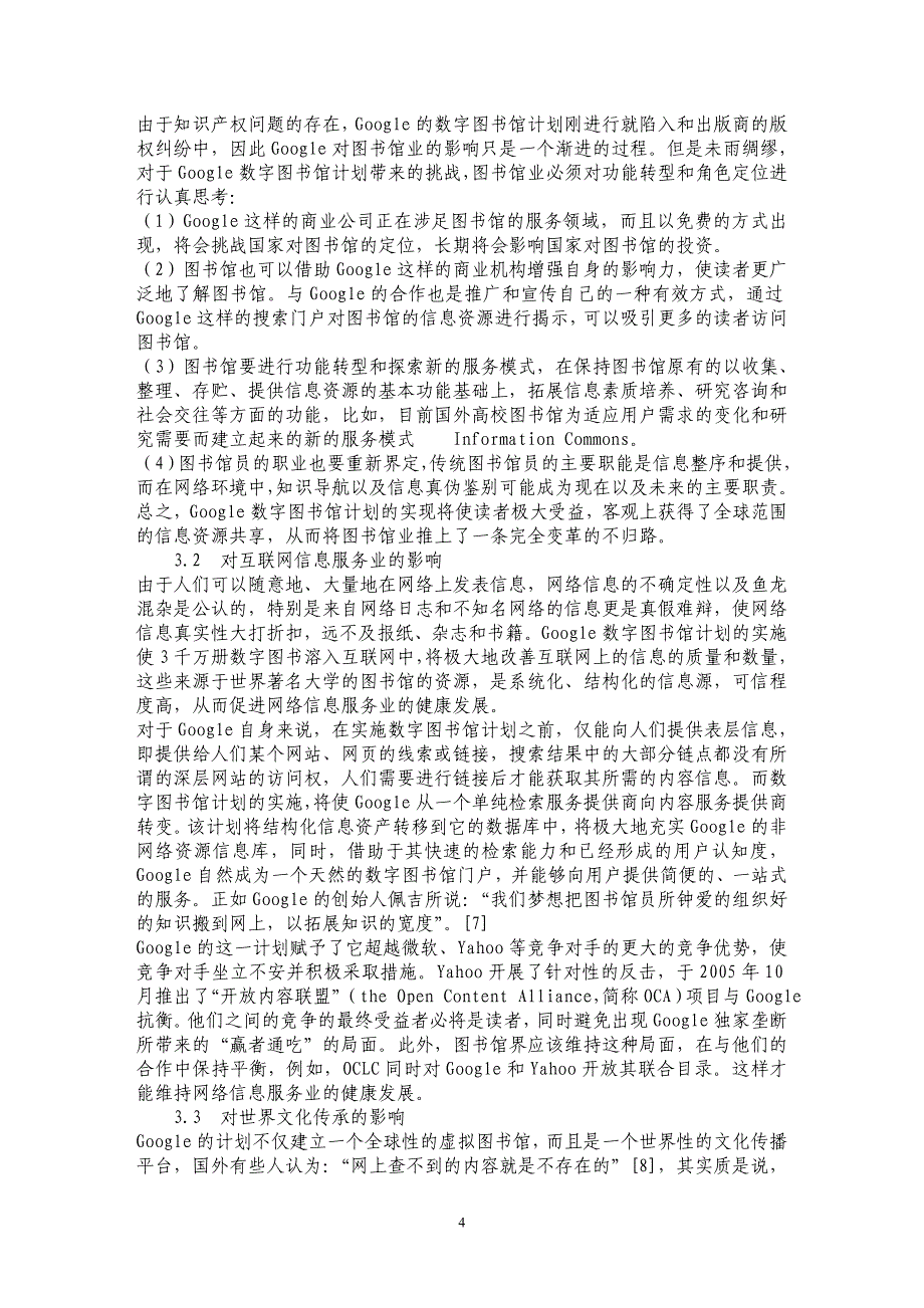 Google数字图书馆计划及其影响分析_第4页