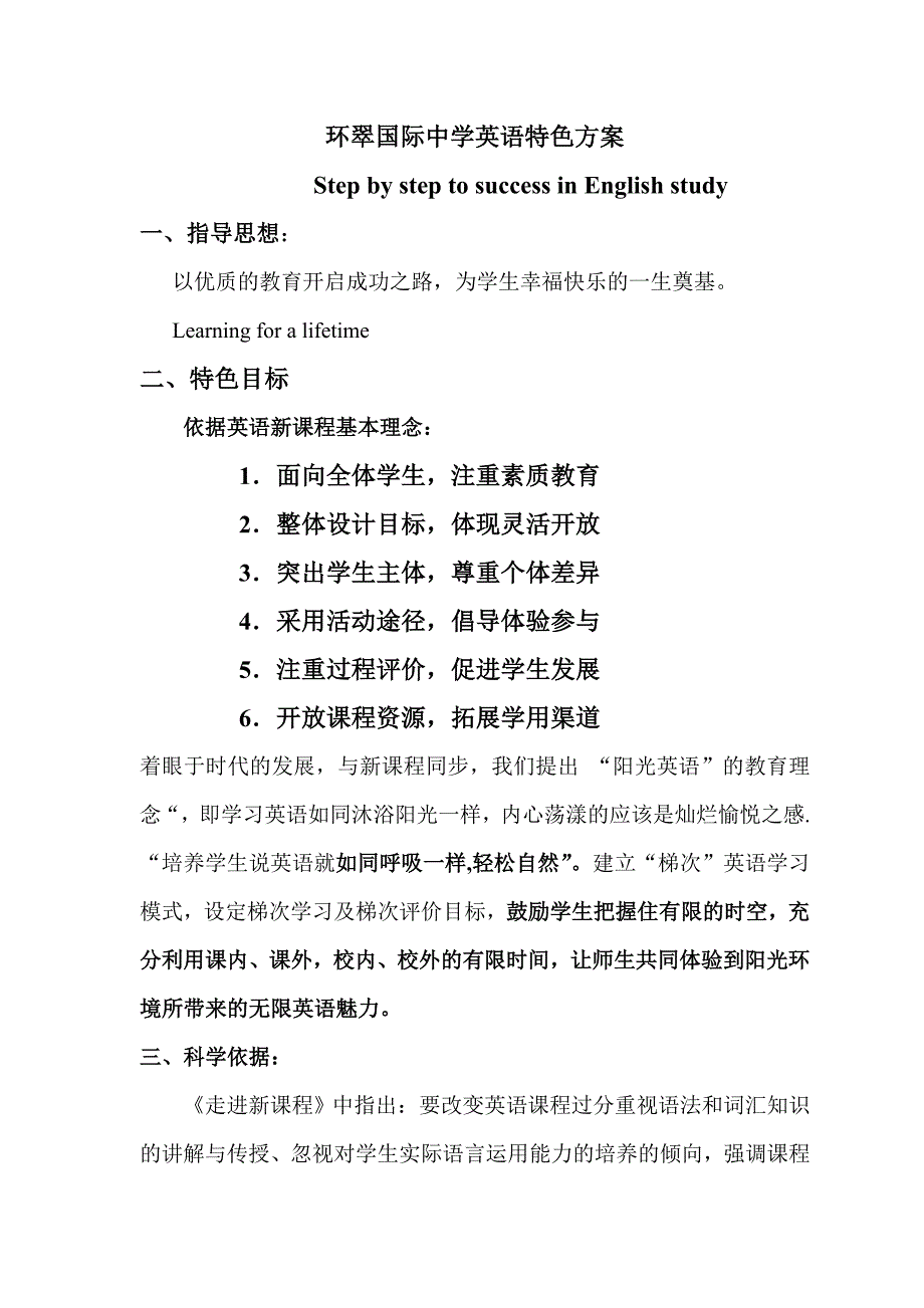 环翠国际中学英语特色方案_第1页