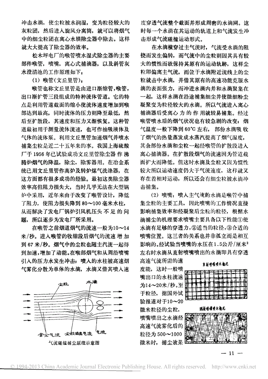 喉管喷水_文丘里管_湿式除尘器_孙良能_第2页