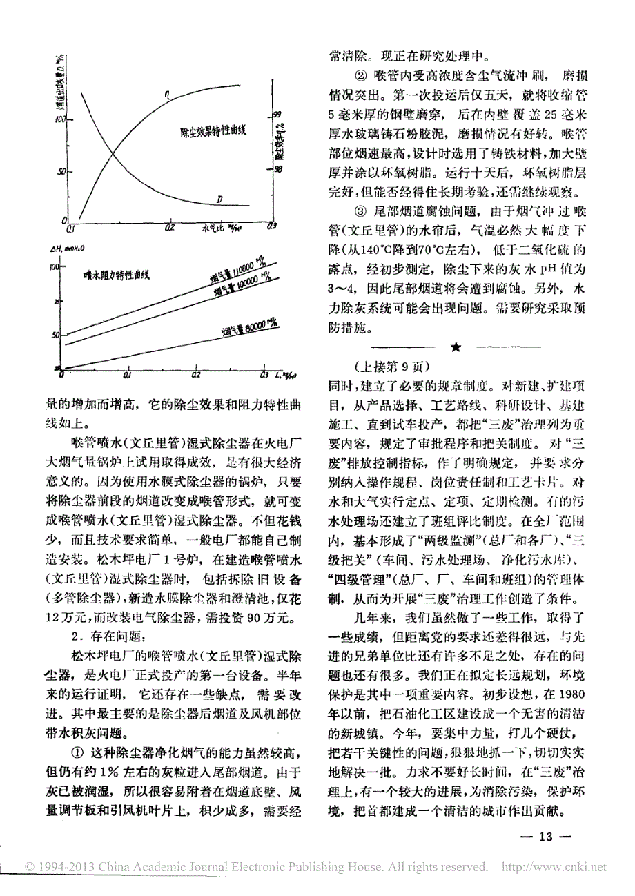 喉管喷水_文丘里管_湿式除尘器_孙良能_第4页