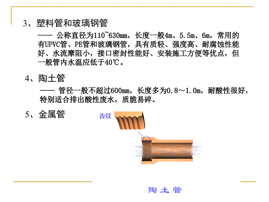 排水管材接口_第4页