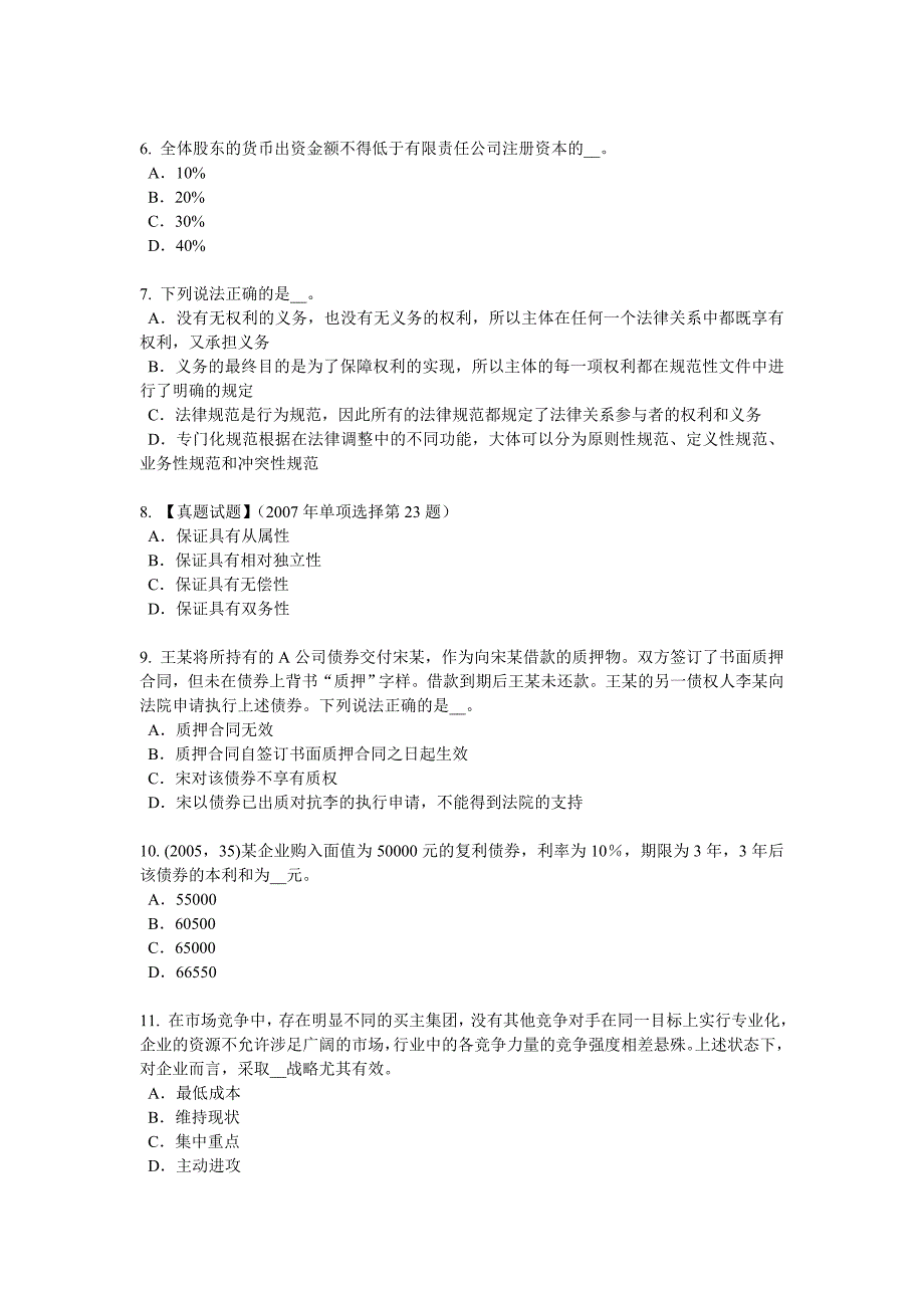 湖南省2015年综合法律知识：宪法是国家的“政治法”考试题_第2页