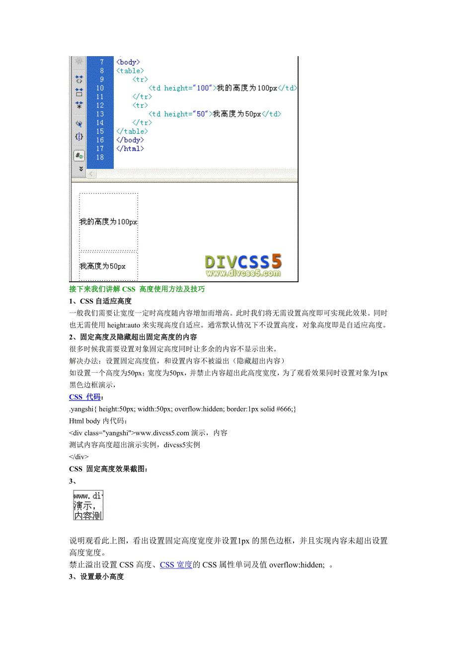 DIV CSS基础教程全攻略_第2页