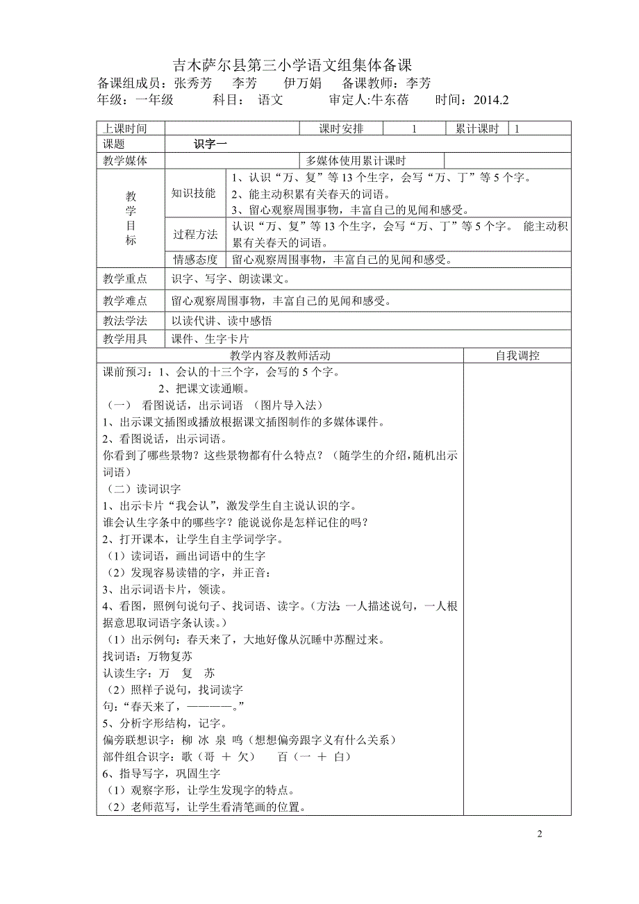 集体备课一年级下册第一单元_第2页