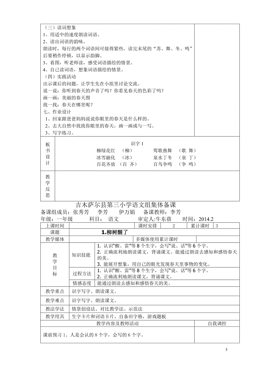 集体备课一年级下册第一单元_第3页