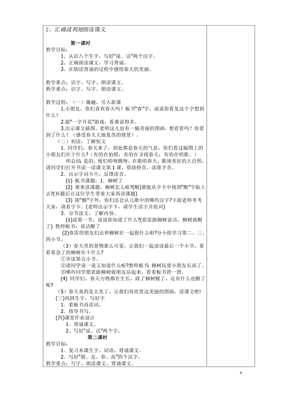 集体备课一年级下册第一单元_第4页