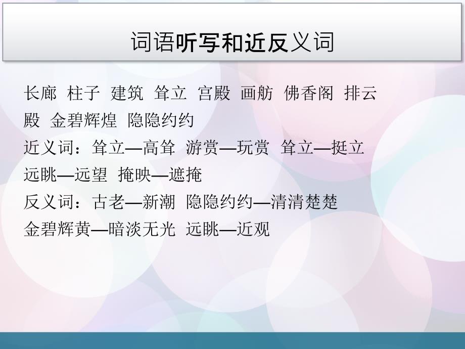 四年级上册人教版语文课件颐和园_第2页