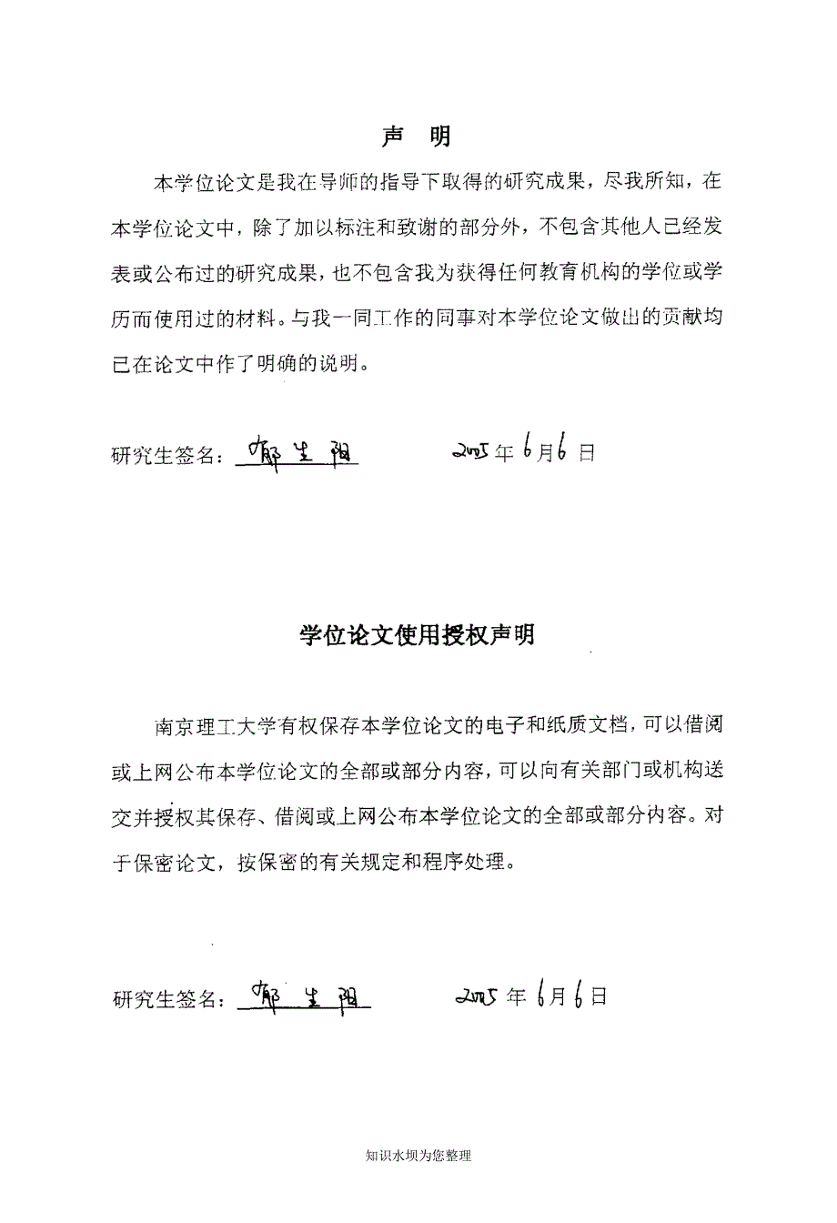 基于VXWORKS的智能机器人软件系统支撑平台的研究与实现(模式识别与智能系统专业优秀论文)_第3页