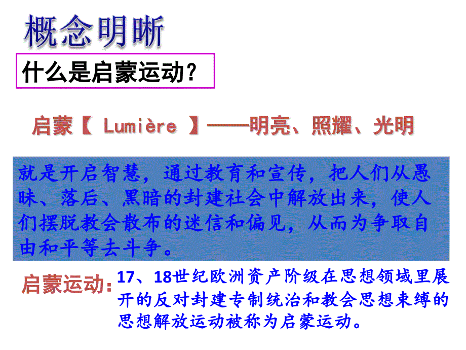 高二第七课课件_第3页