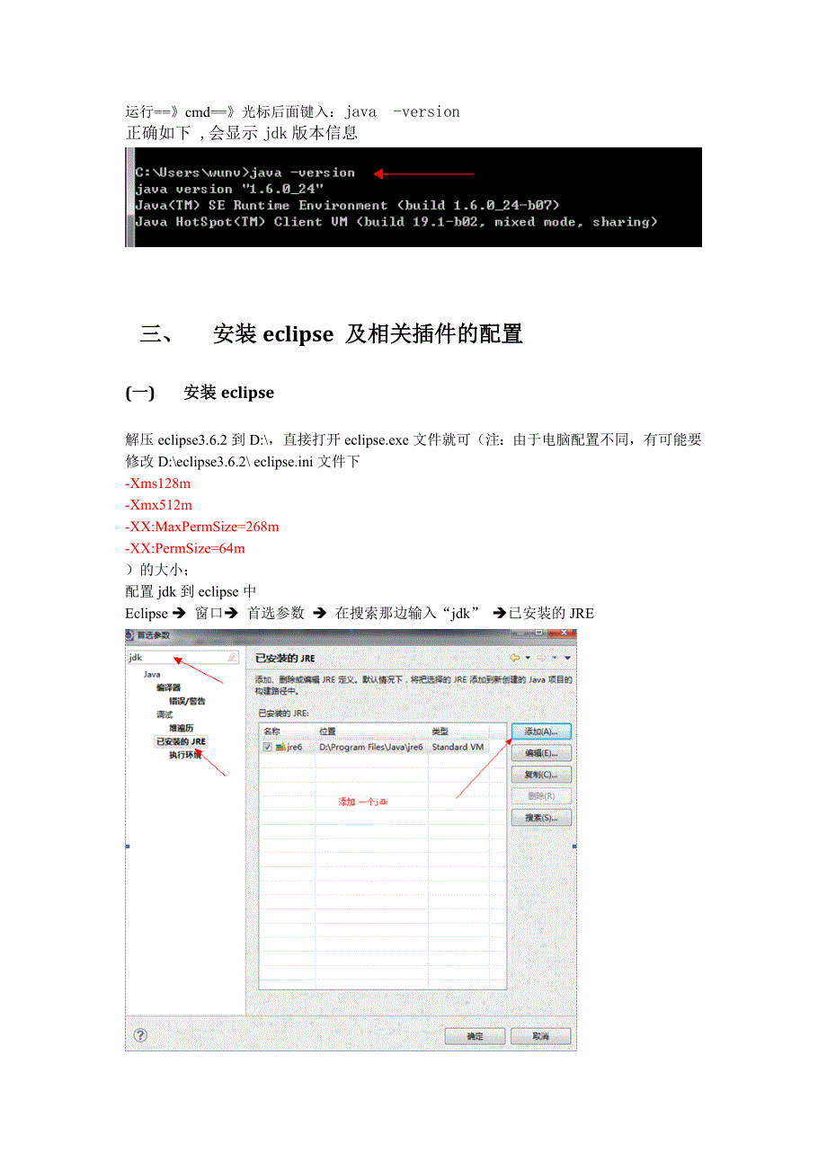 flex+eclipse详细配置_第2页