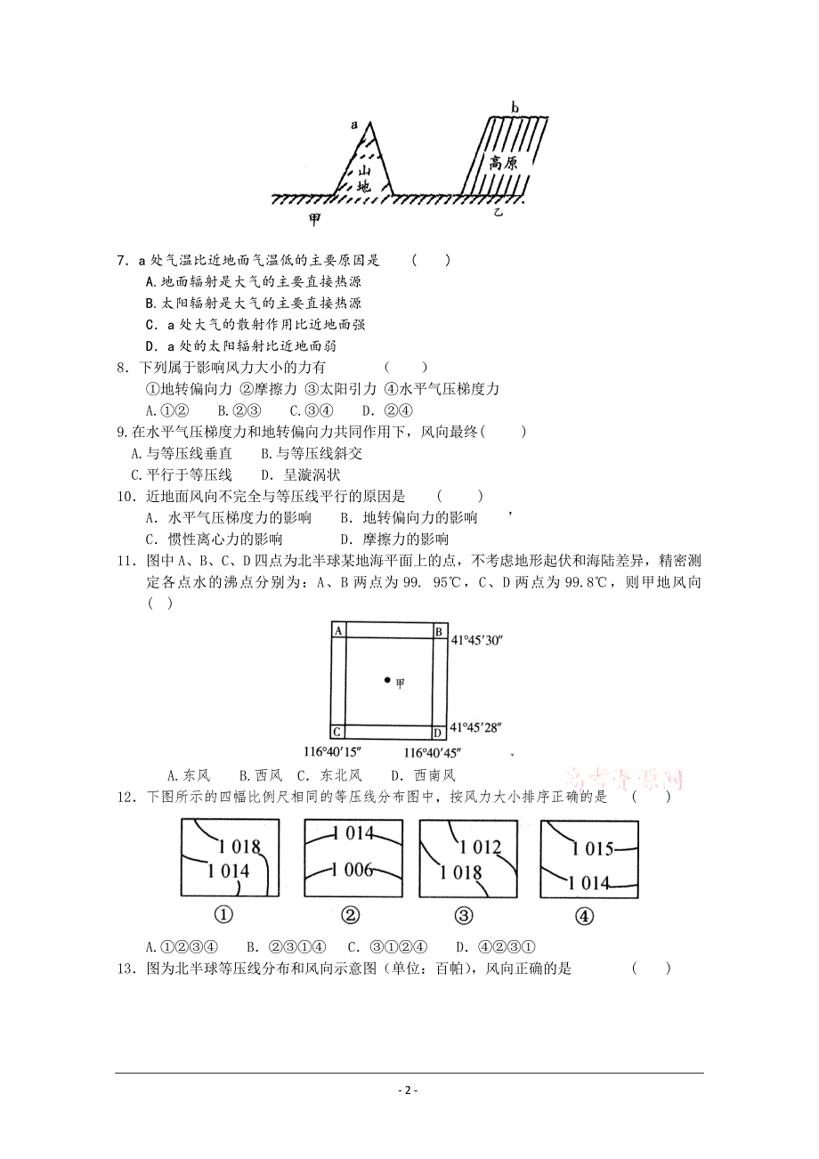 《高考模拟集锦》12_第2页