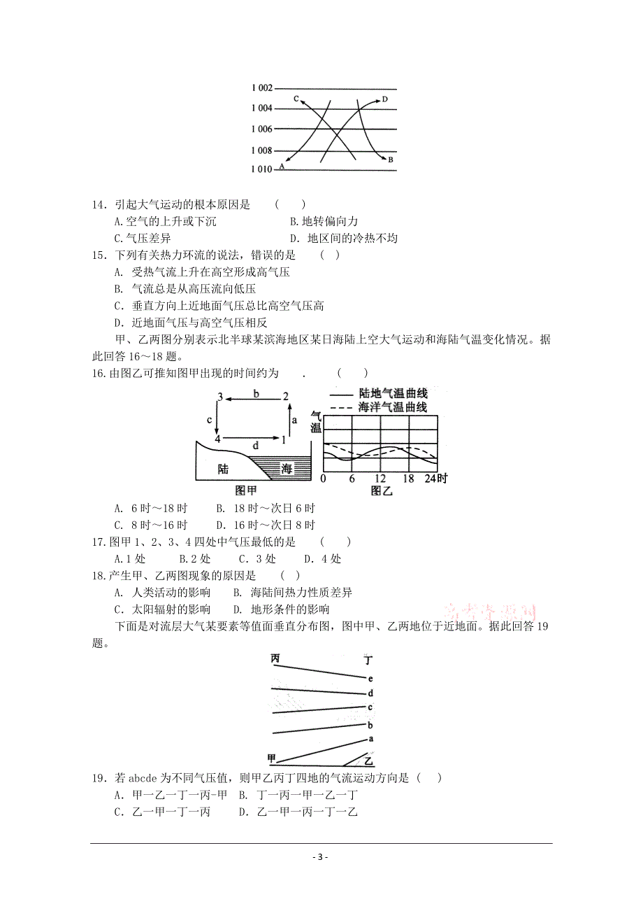 《高考模拟集锦》12_第3页