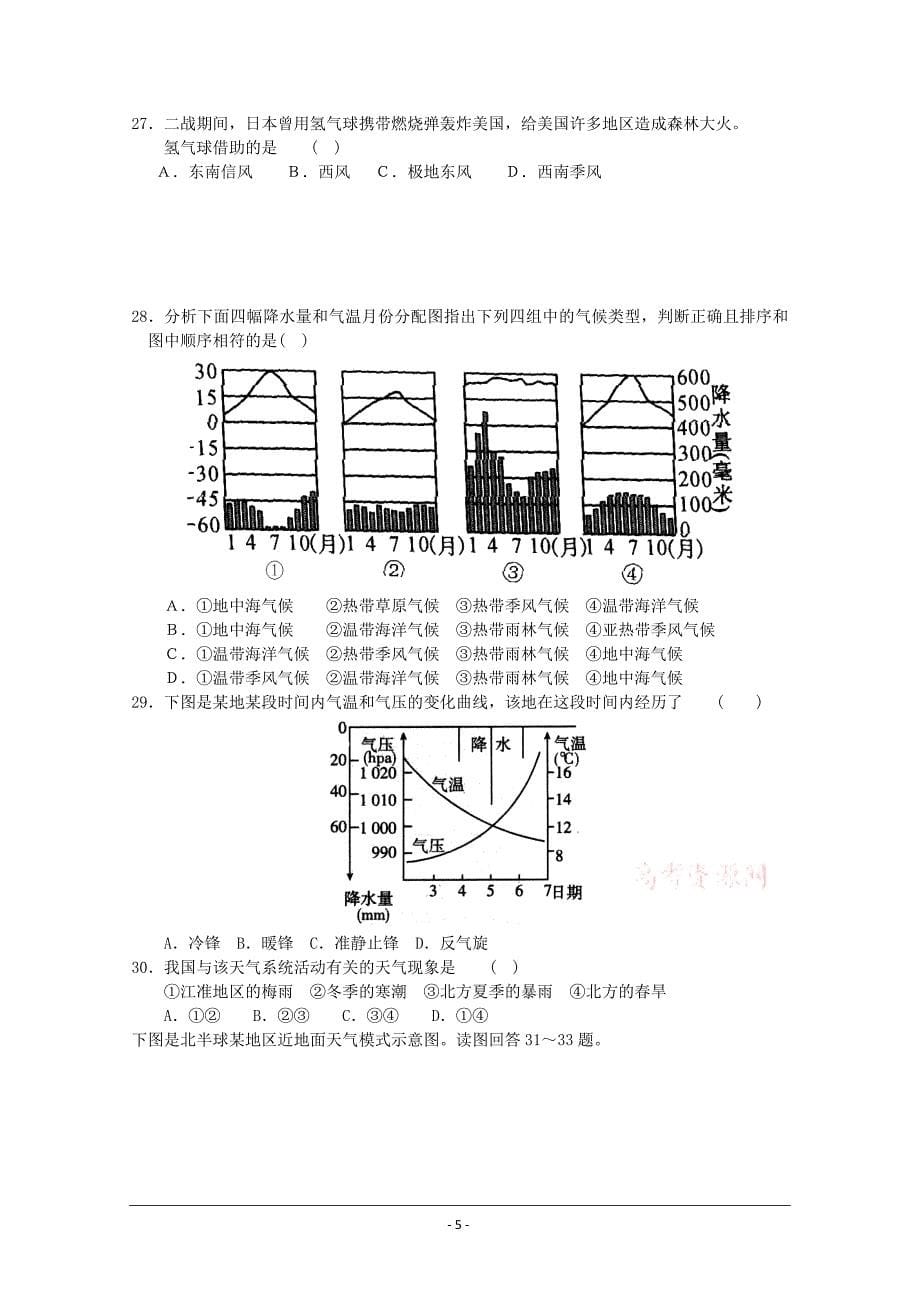 《高考模拟集锦》12_第5页