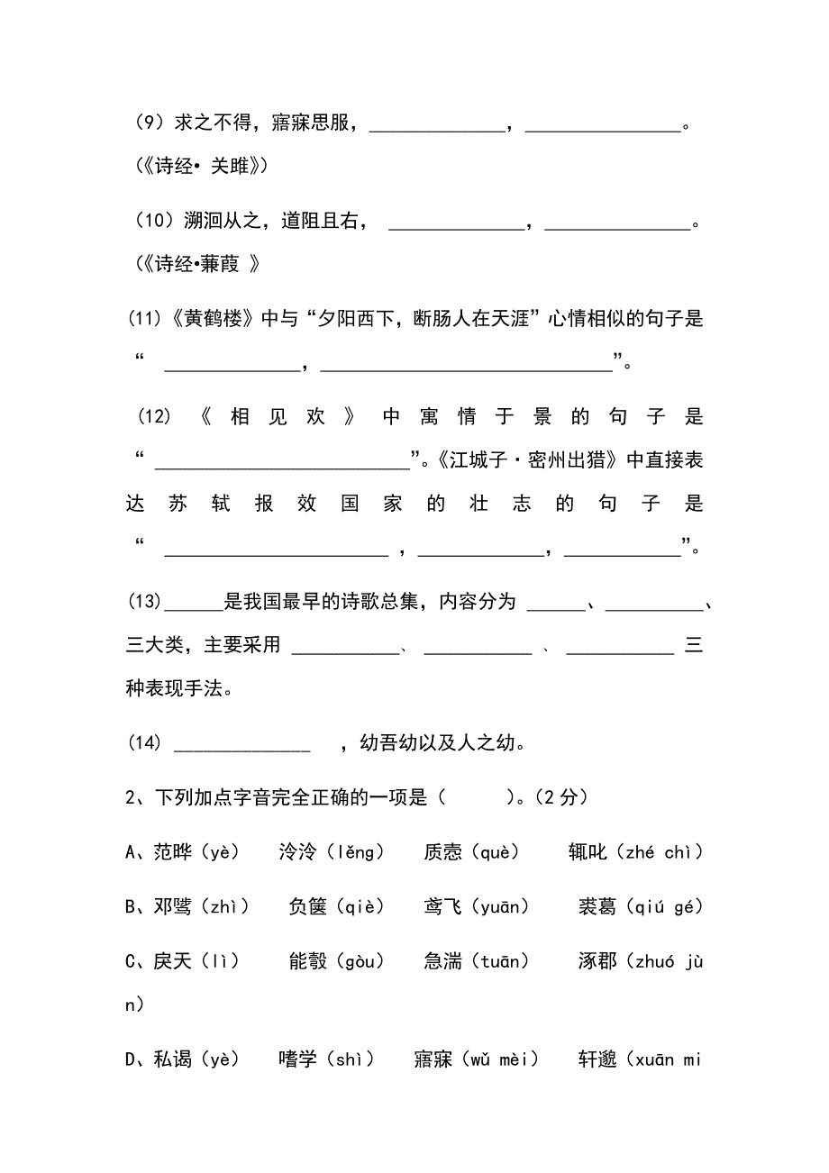 九年级下册语文版25古诗词练习_第2页