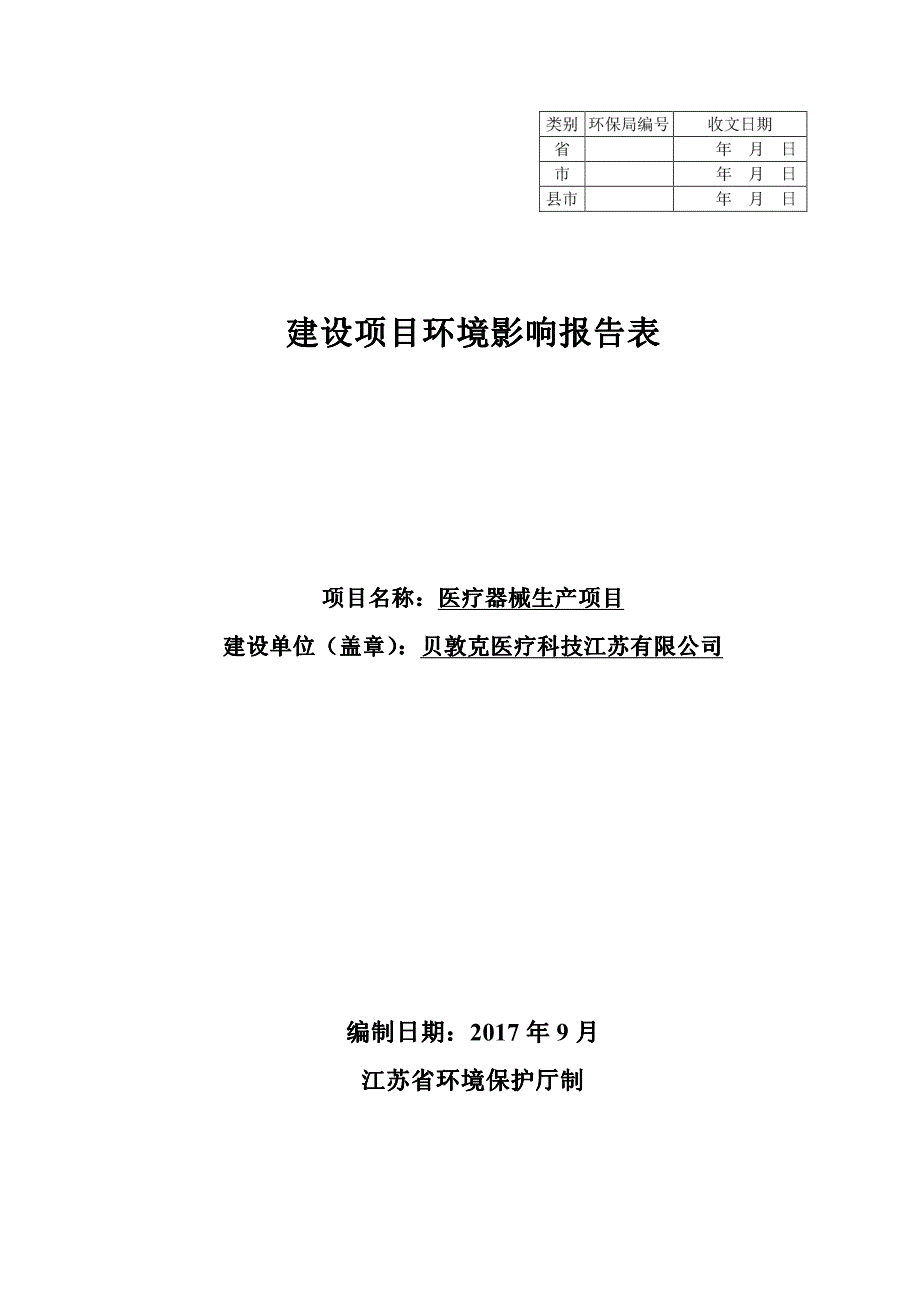 江苏省泰州市医疗器械生产项目2_第1页