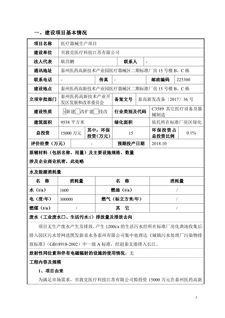 江苏省泰州市医疗器械生产项目2_第3页