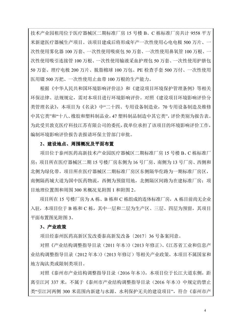 江苏省泰州市医疗器械生产项目2_第4页