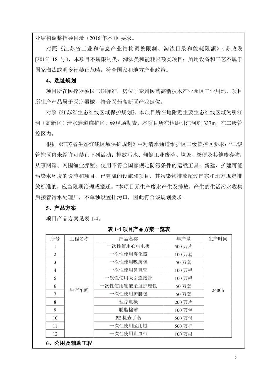 江苏省泰州市医疗器械生产项目2_第5页