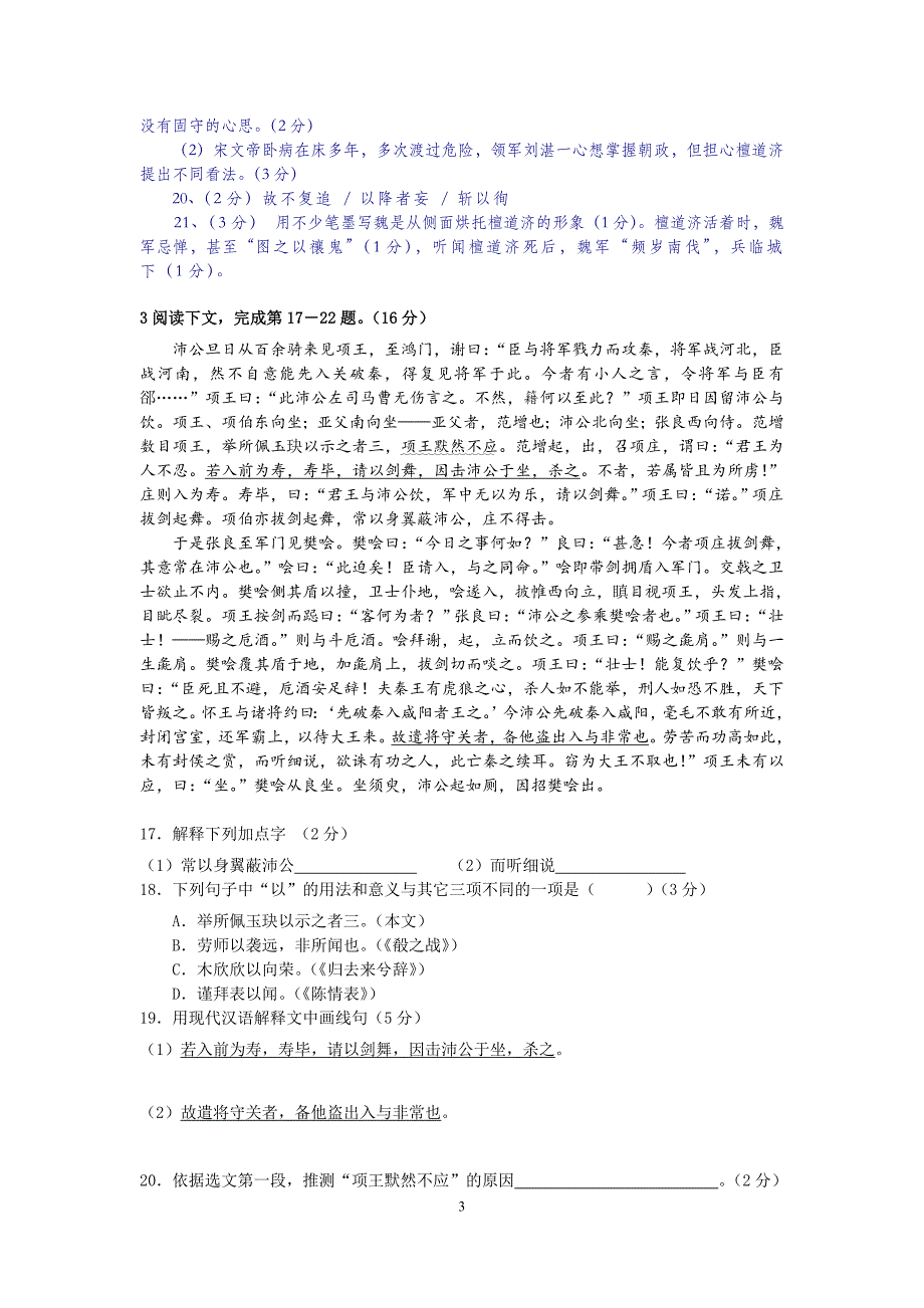 2014年上海高三语文一模试卷汇编·纪传类文言文_第3页