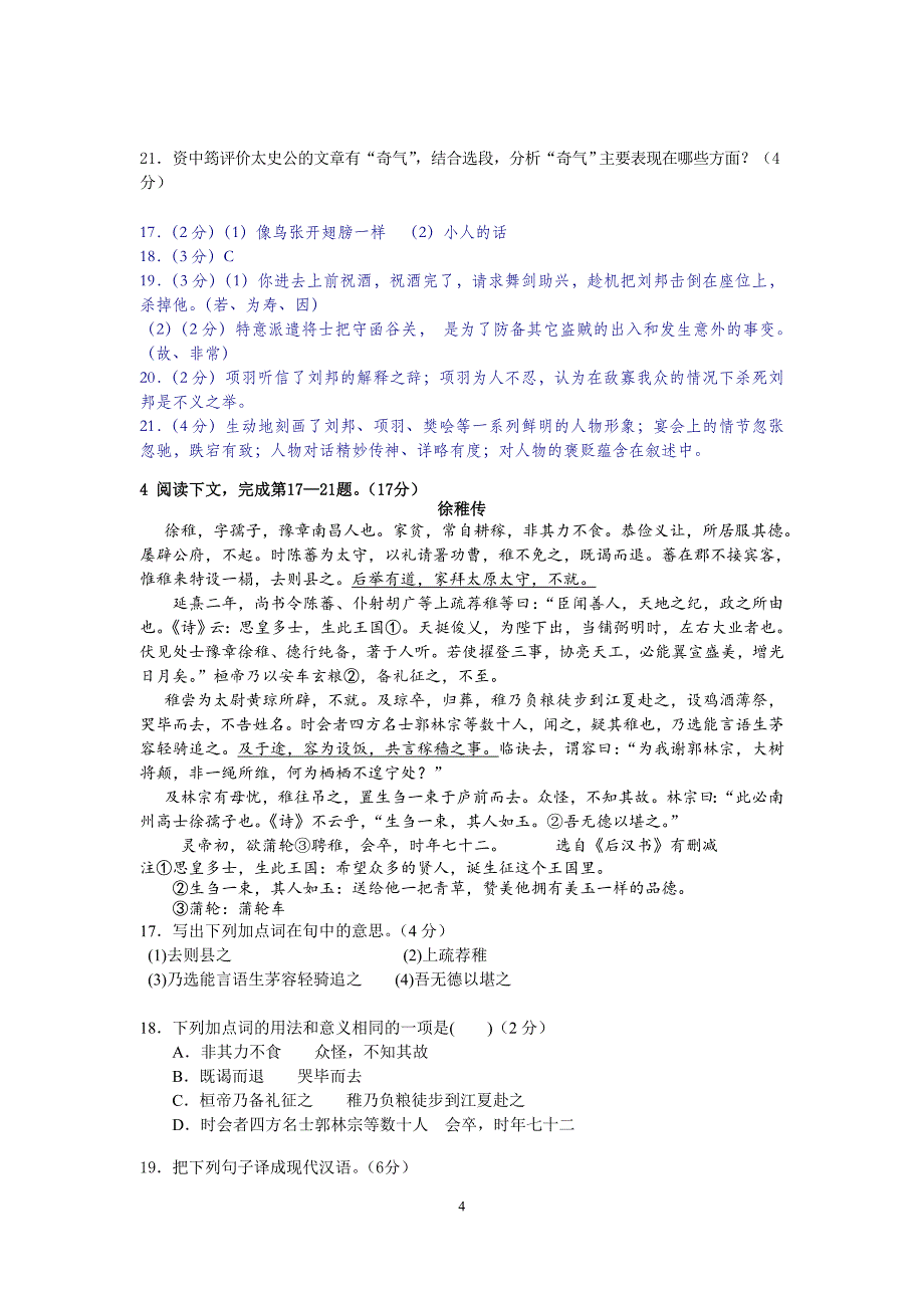 2014年上海高三语文一模试卷汇编·纪传类文言文_第4页
