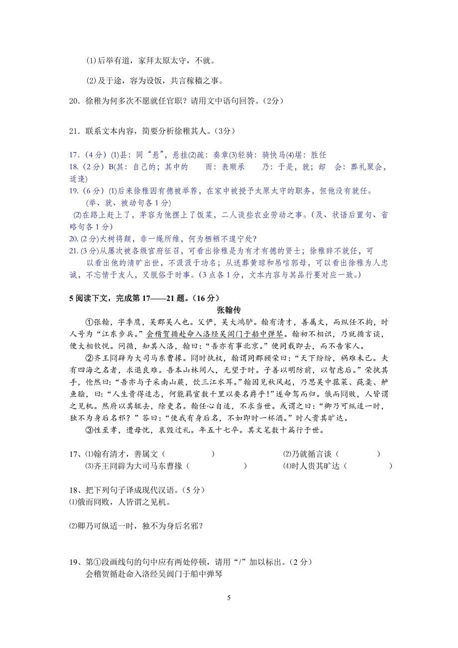 2014年上海高三语文一模试卷汇编·纪传类文言文_第5页
