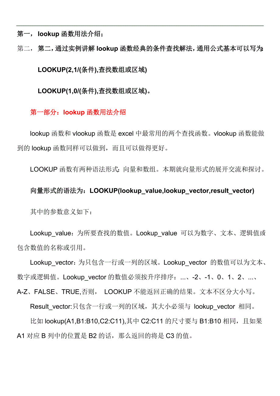 Excel解析lookup的经典查找方式_第1页