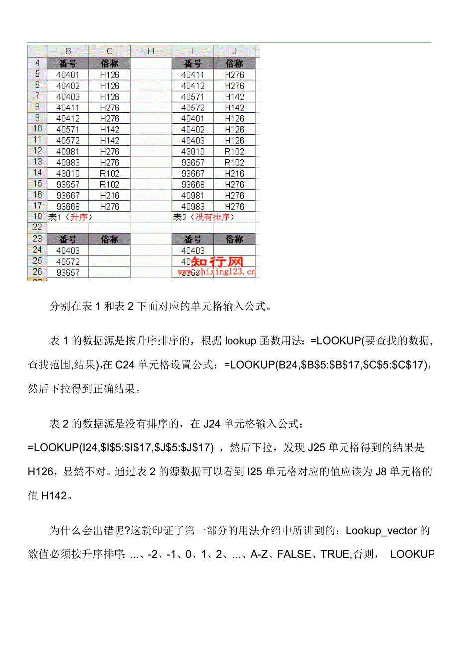 Excel解析lookup的经典查找方式_第3页