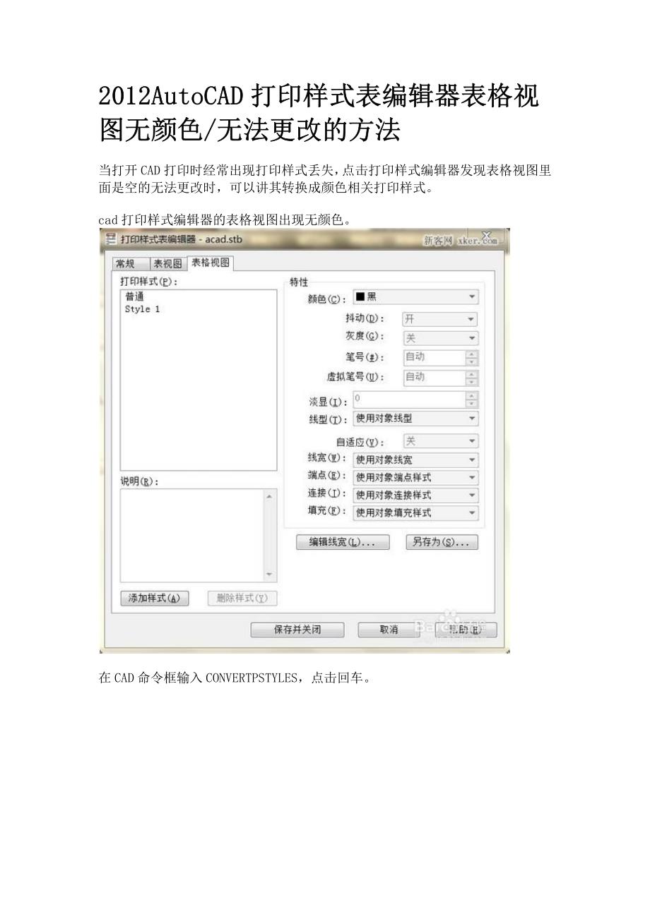 2012autocad打印样式表编辑器表格视图无颜色_第1页