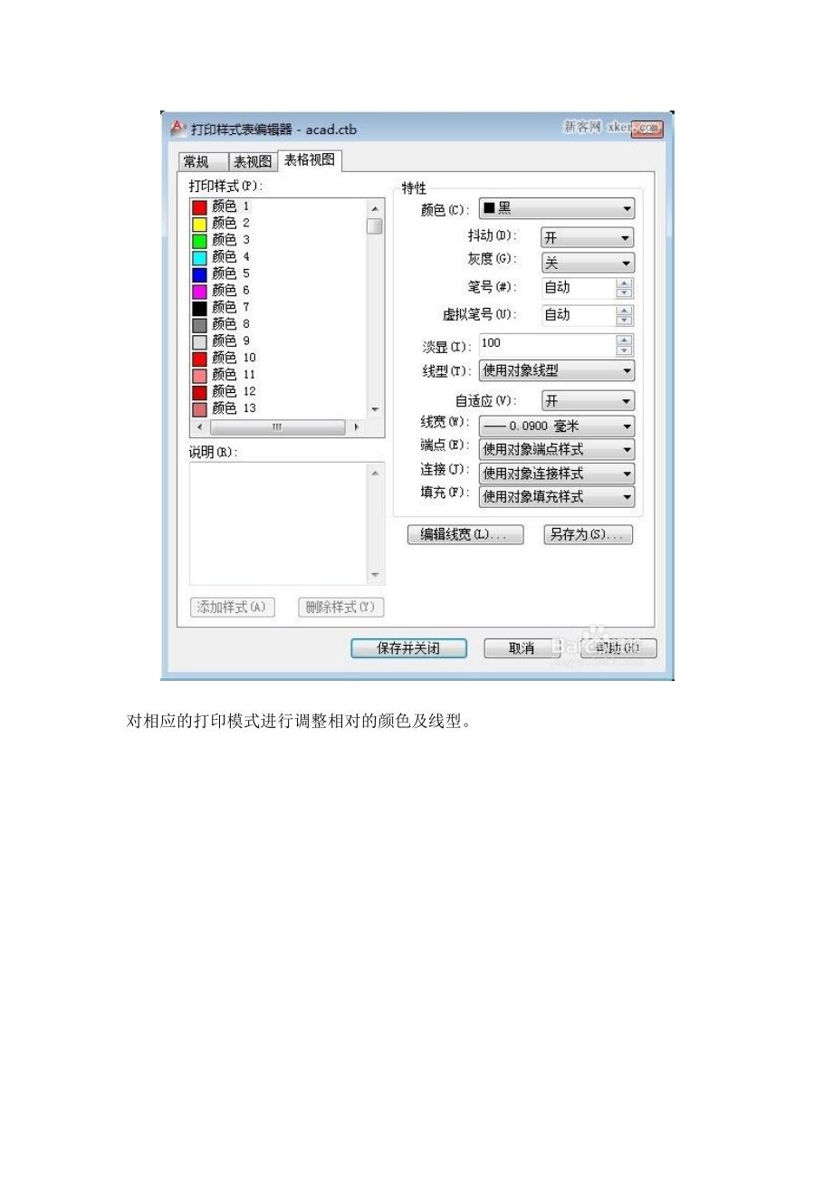 2012autocad打印样式表编辑器表格视图无颜色_第3页