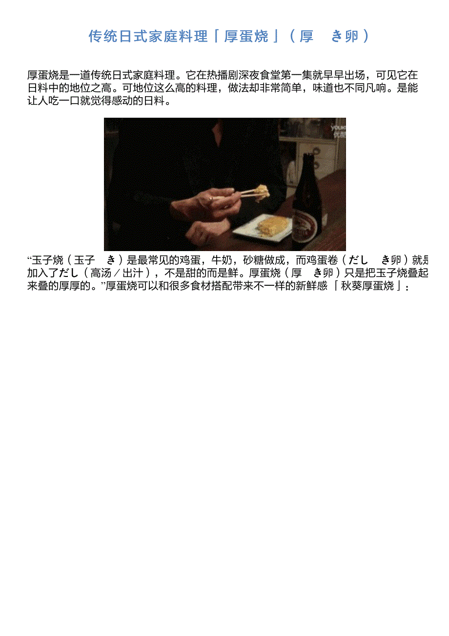 传统日式家庭料理「厚蛋烧」(厚焼き卵)_第1页