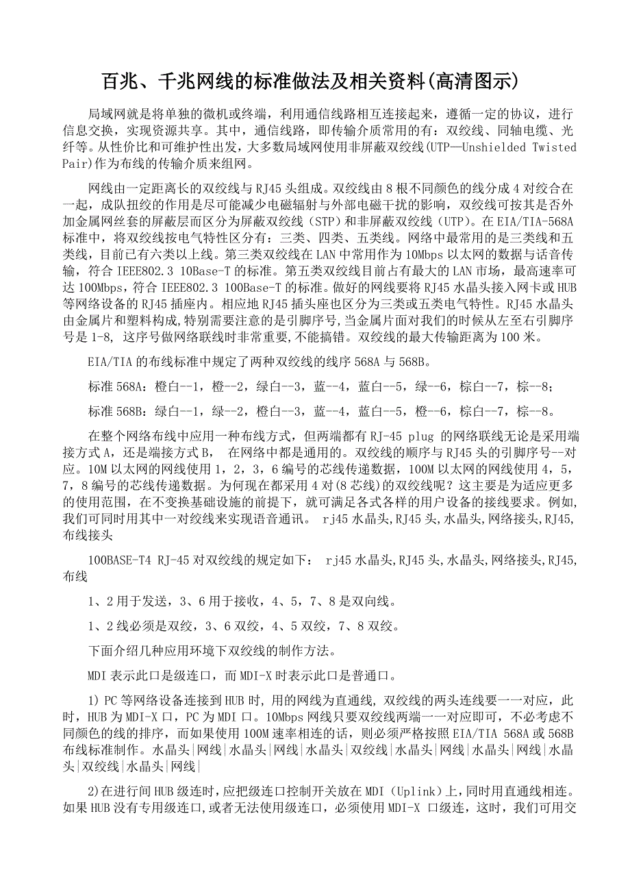 百兆、千兆网线的标准做法大全(高清图示)_第1页