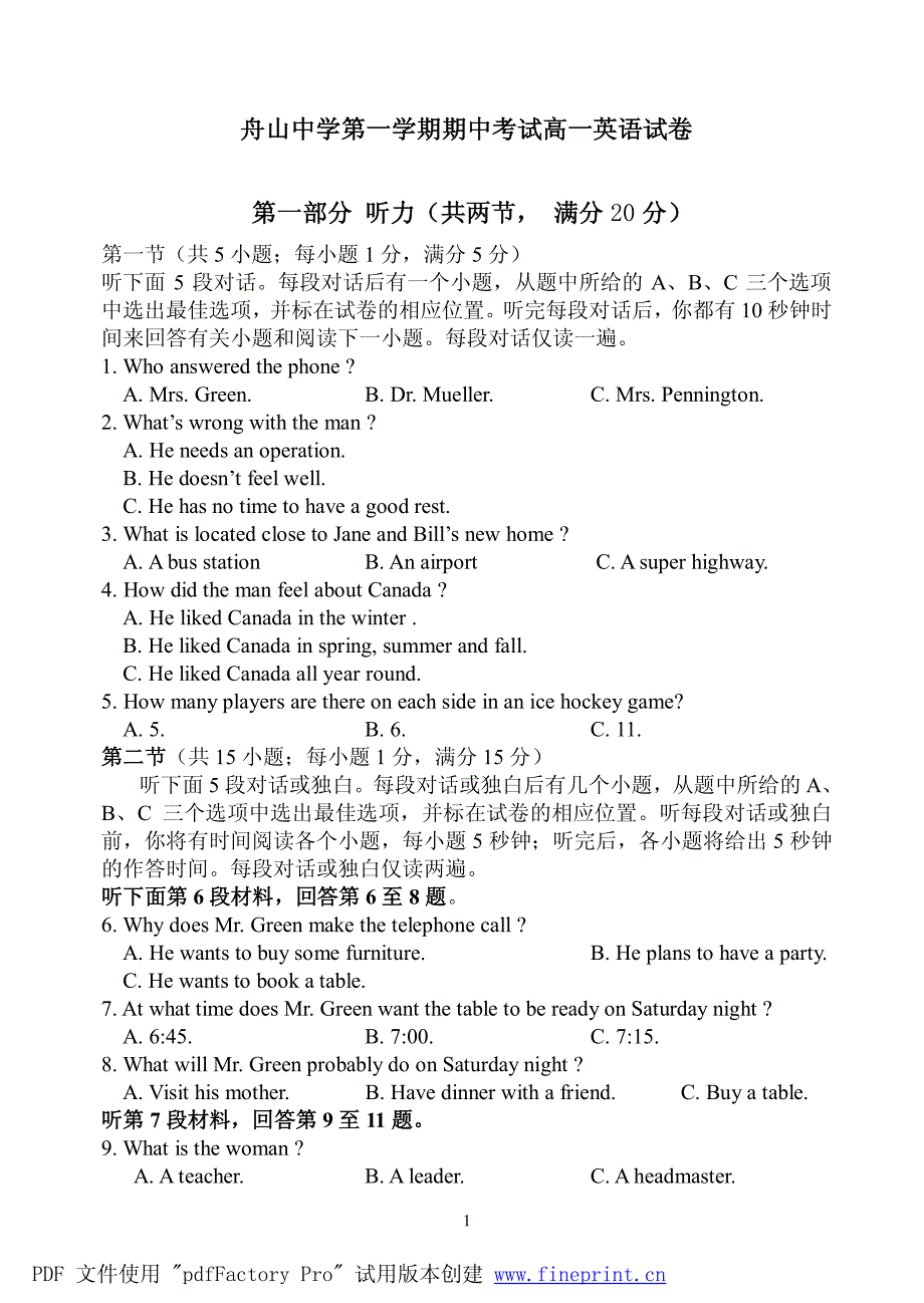 舟山中学 2006-07学年第一学期高一英语期中试卷_第1页