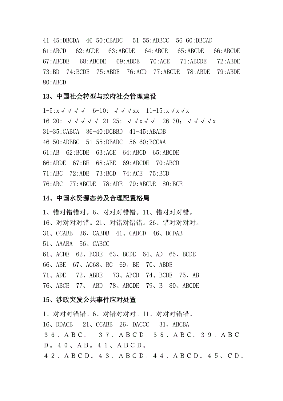 齐鲁先锋2012年干部学习平台试题答案_第3页