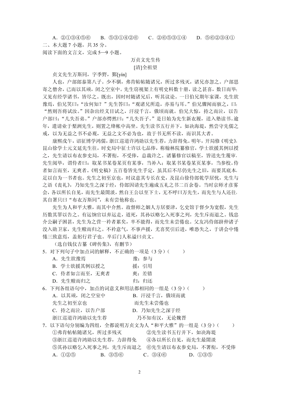 中山市一中2013届高三语文第二次统测试卷有详细答案_第2页