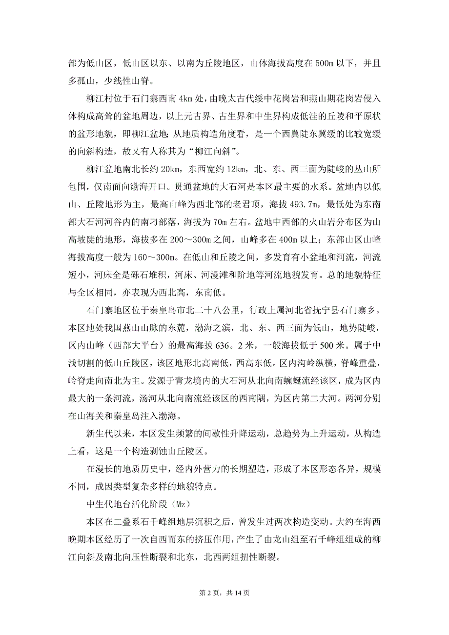 地貌实习报告      艾尔肯_第2页