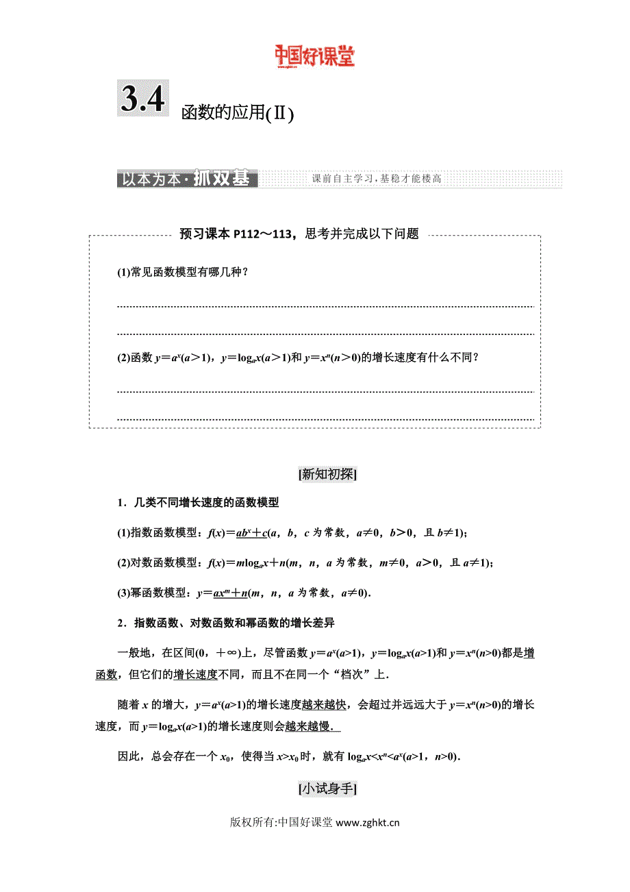 2016新课标三维人教B版数学必修1  3.4 函数的应用(Ⅱ)_第1页