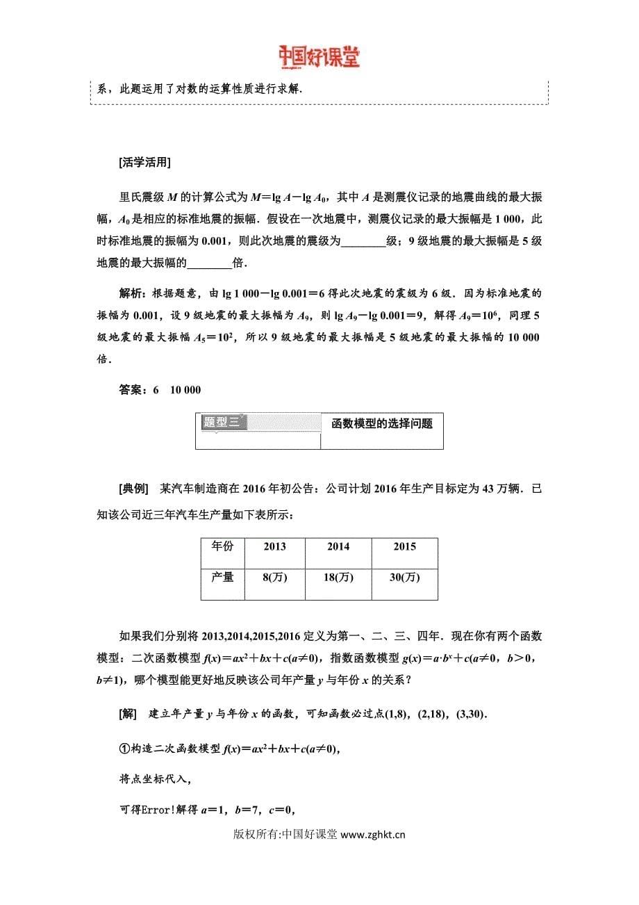 2016新课标三维人教B版数学必修1  3.4 函数的应用(Ⅱ)_第5页