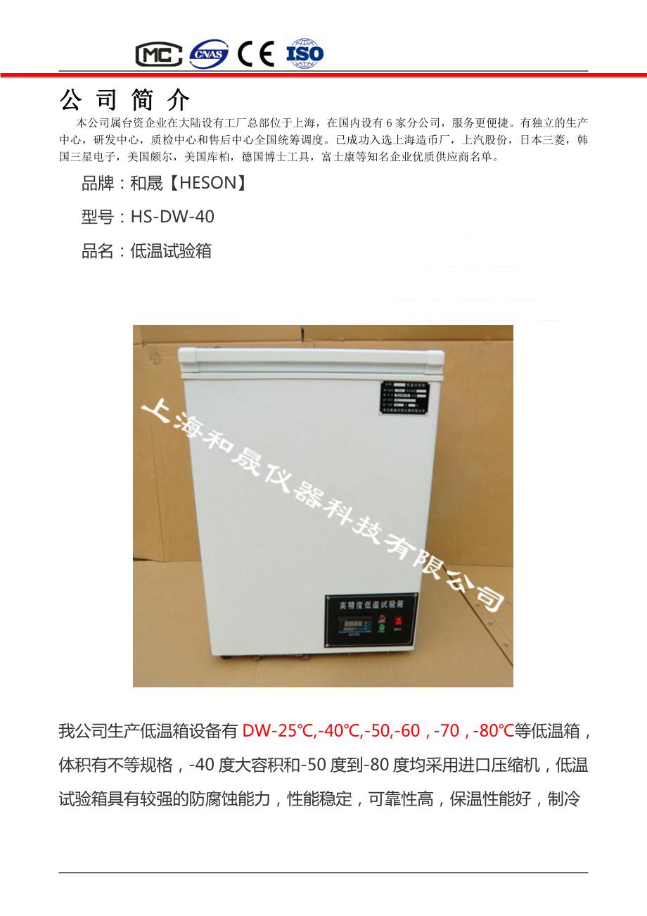 低温试验箱和低温冰柜厂家和价格_第2页