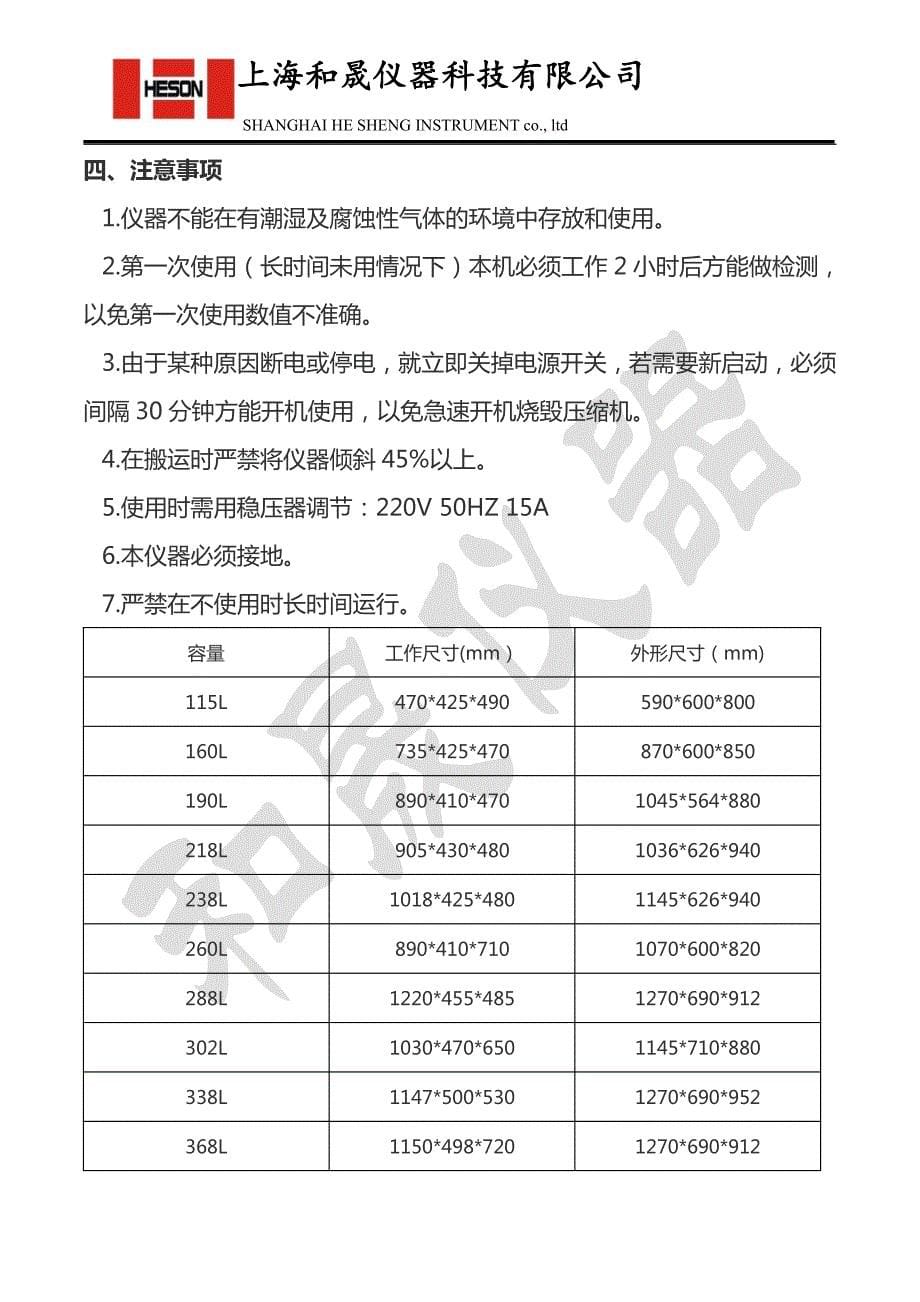 低温试验箱和低温冰柜厂家和价格_第5页