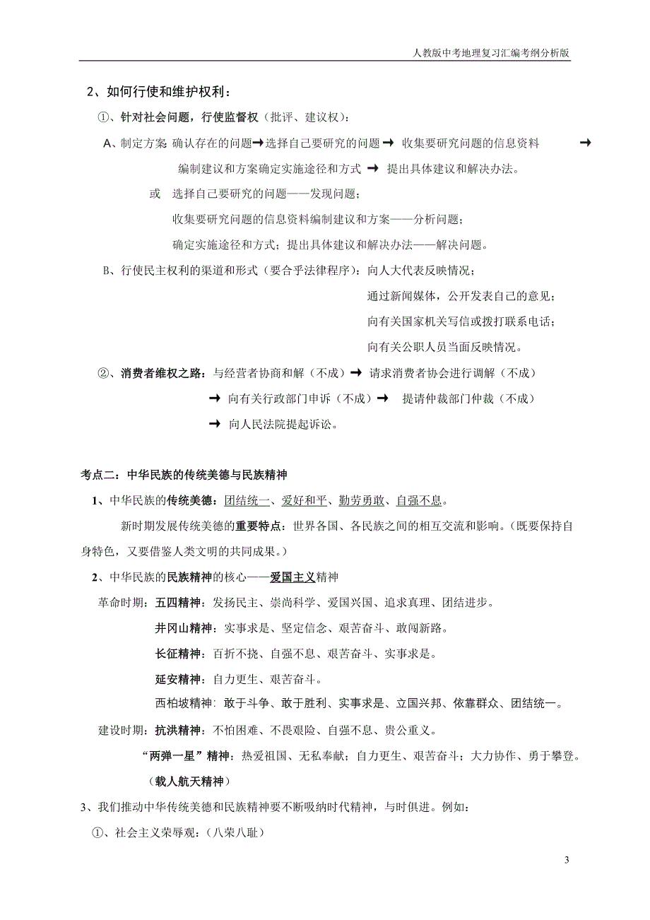 人教版中考地理复习汇编考纲分析[1]_第3页