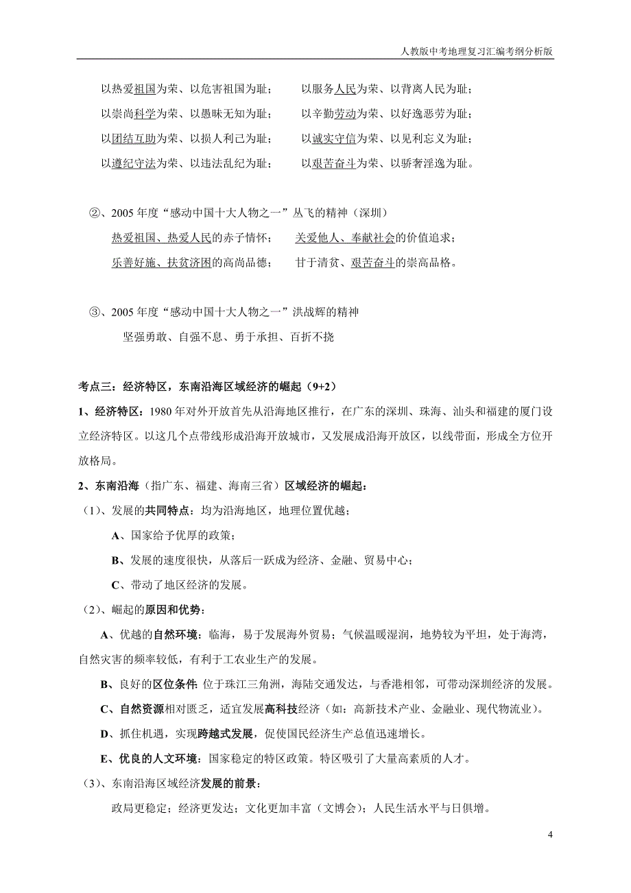 人教版中考地理复习汇编考纲分析[1]_第4页