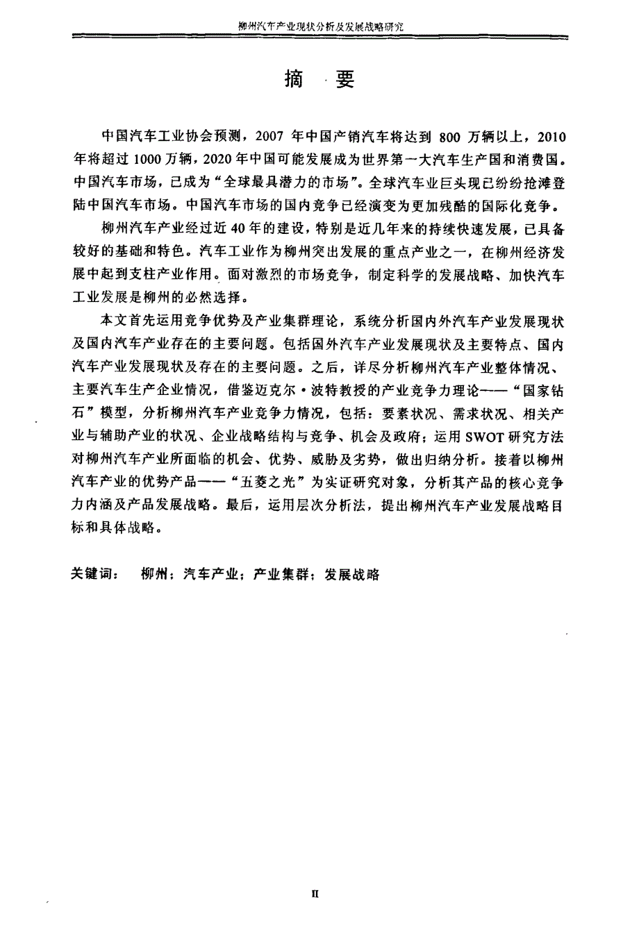 柳州汽车产业现状分析及发展战略研究_第2页