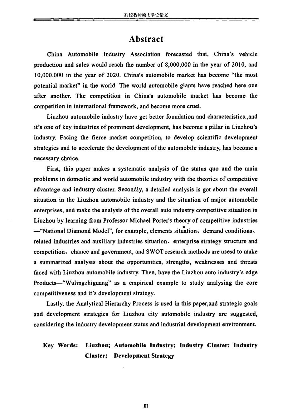 柳州汽车产业现状分析及发展战略研究_第3页