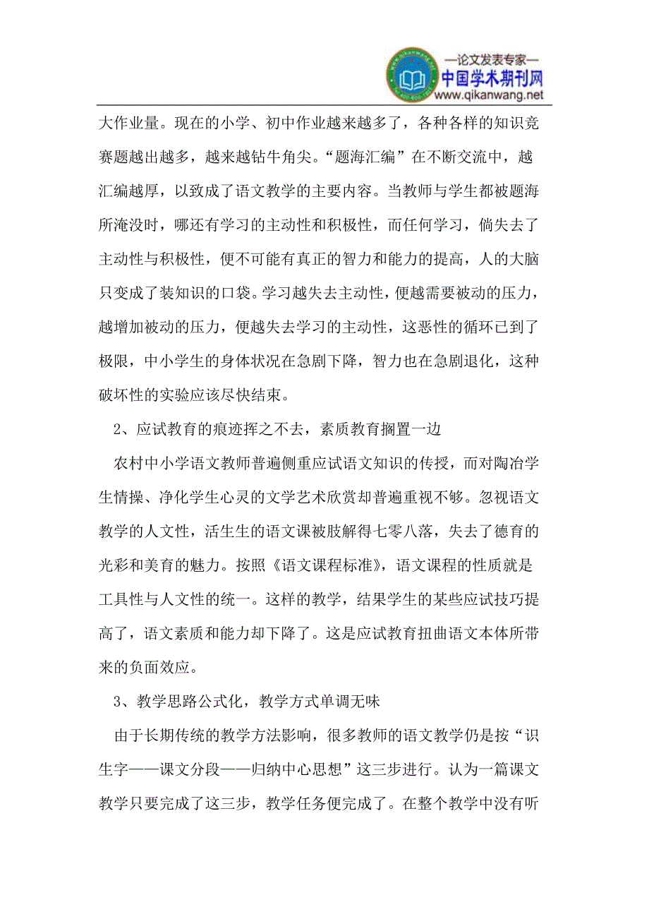 农村中小学语文教学_第2页