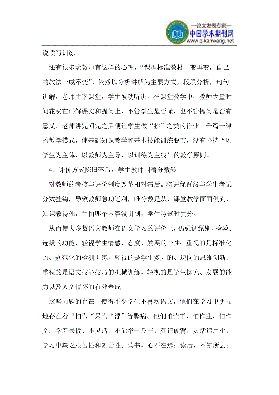 农村中小学语文教学_第3页