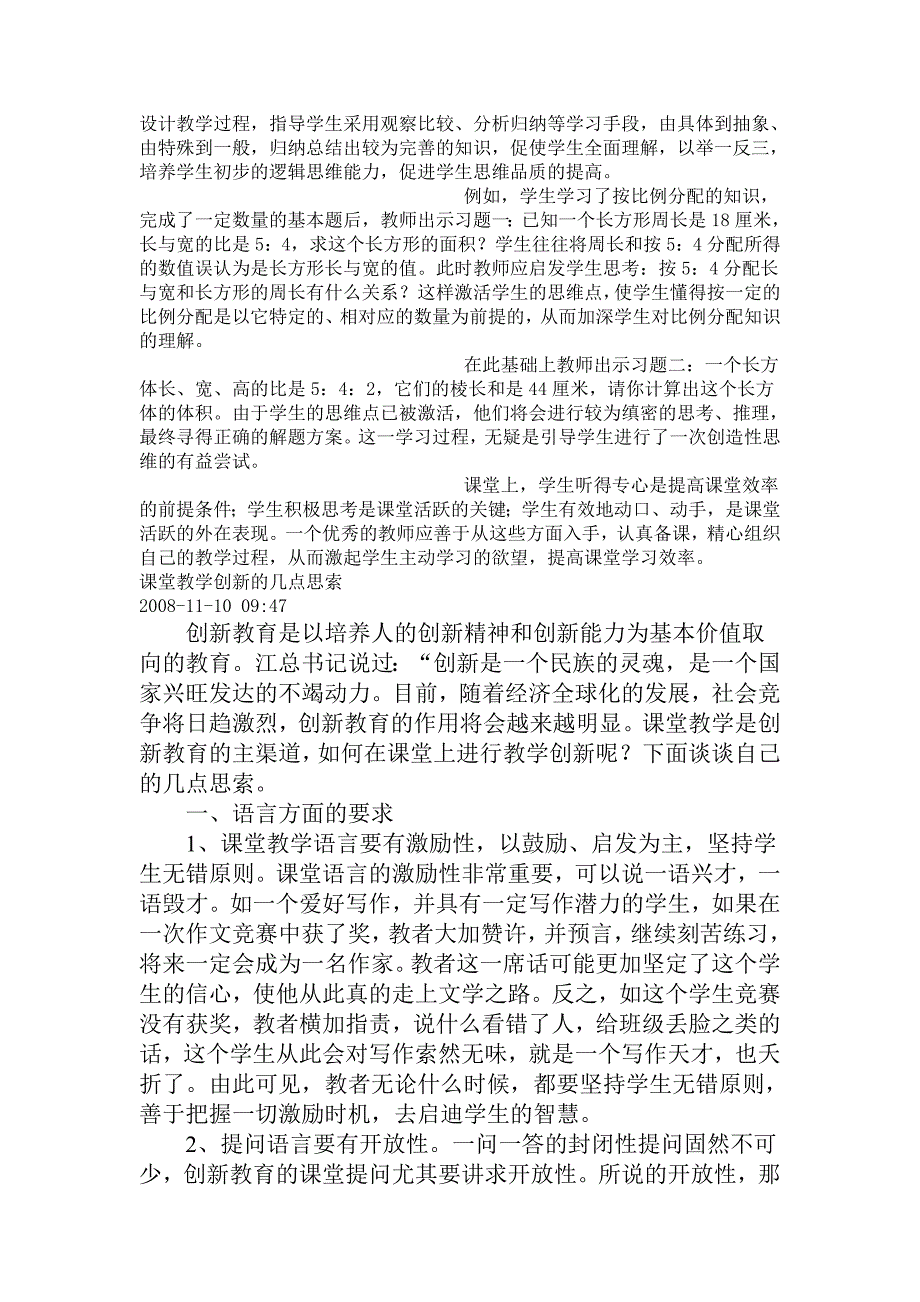 谈有效课堂教学的几点做法_第3页