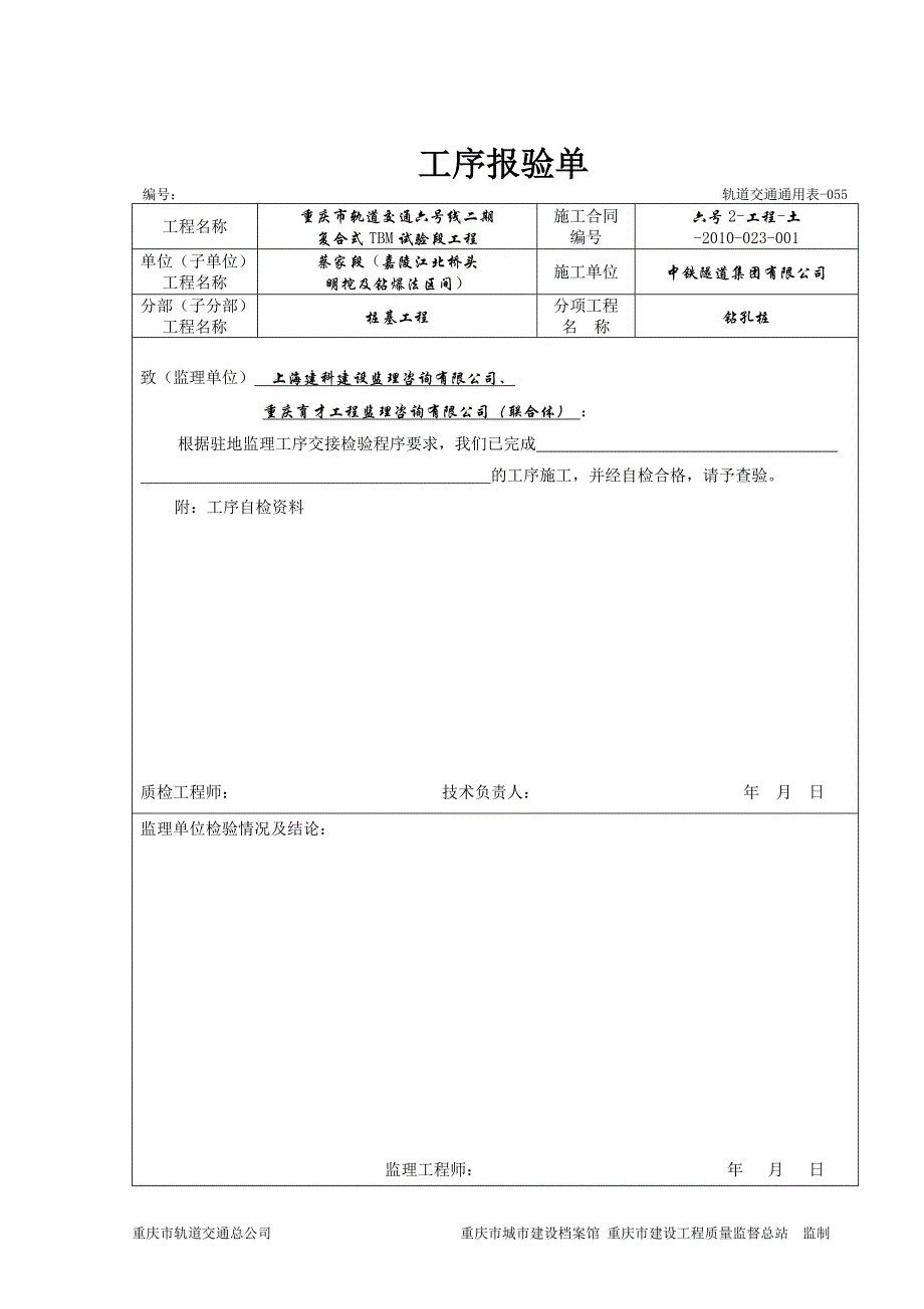 北桥头钻孔桩---现场记录_第1页